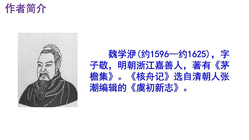 八下语文 11《核舟记》实用课件05
