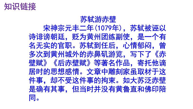 八下语文 11《核舟记》实用课件06