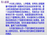 八下语文 16《庆祝奥林匹克运动复兴25周年》实用课件