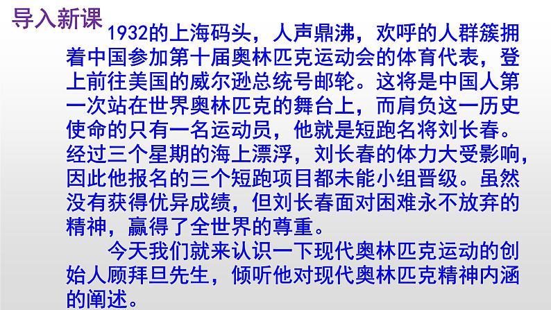 八下语文 16《庆祝奥林匹克运动复兴25周年》实用课件02