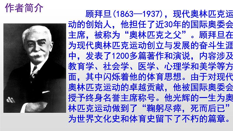 八下语文 16《庆祝奥林匹克运动复兴25周年》实用课件04