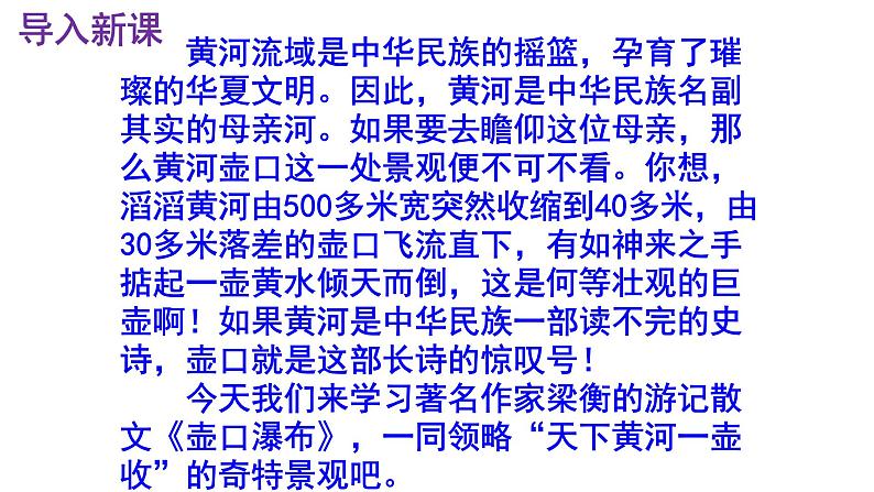 八下语文 17《壶口瀑布》实用课件02