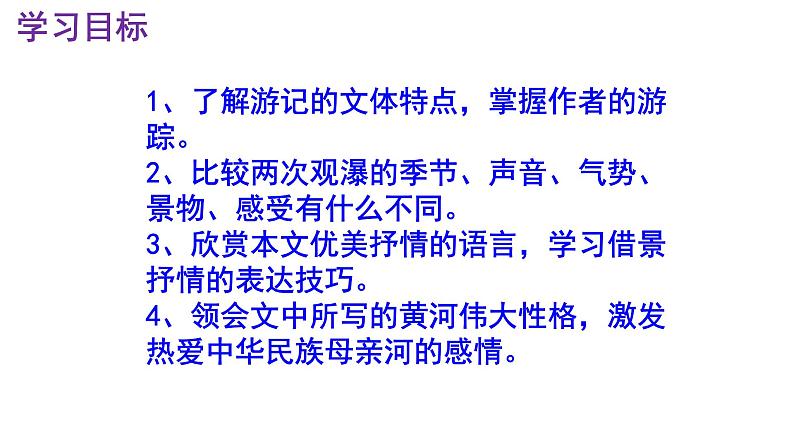 八下语文 17《壶口瀑布》实用课件03