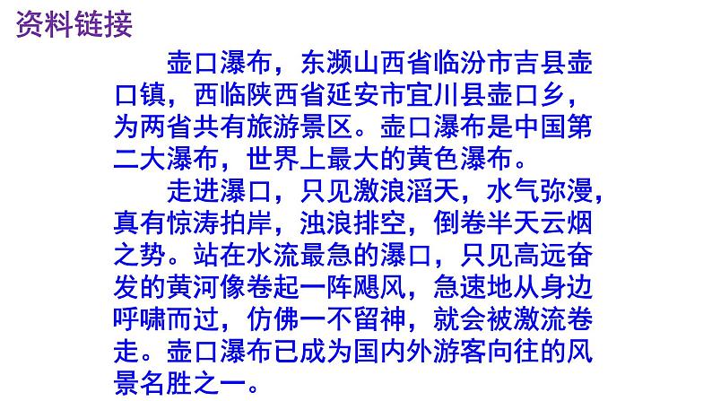八下语文 17《壶口瀑布》实用课件05