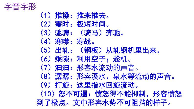 八下语文 17《壶口瀑布》实用课件08