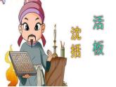 七下语文 25《活板》实用课件