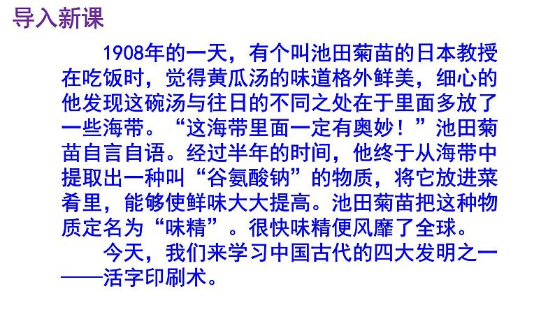 七下语文 25《活板》实用课件第2页