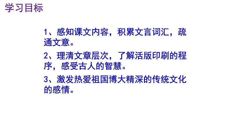 七下语文 25《活板》实用课件第3页