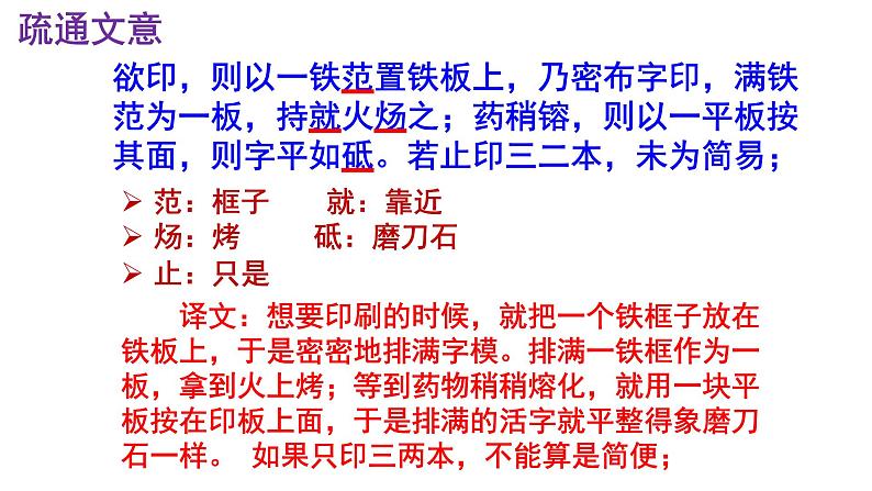 七下语文 25《活板》实用课件第8页