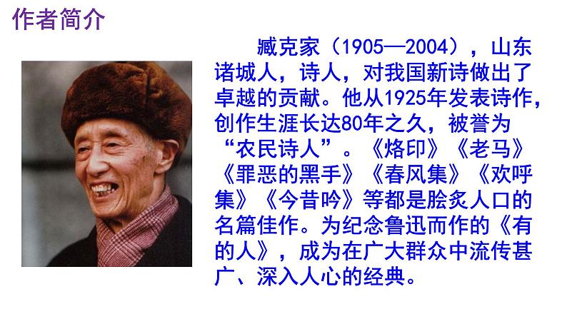 七下语文 2《说和做——记闻一多先生言行片段》优秀课件第4页
