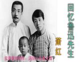 七下语文 3《回忆鲁迅先生》优秀课件