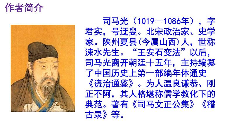 七下语文 4《孙权劝学》优秀课件第5页