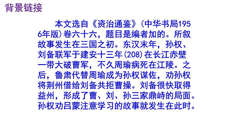 七下语文 4《孙权劝学》优秀课件第7页