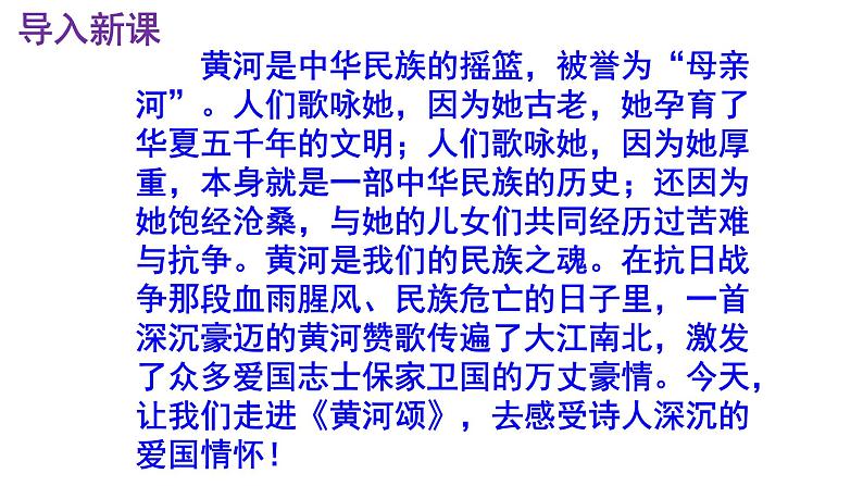 七下语文 5《黄河颂》优秀课件第2页