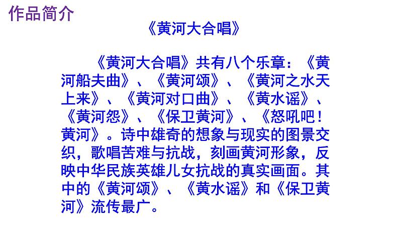 七下语文 5《黄河颂》优秀课件第5页