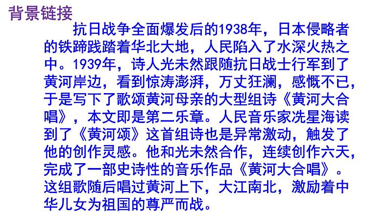 七下语文 5《黄河颂》优秀课件第6页