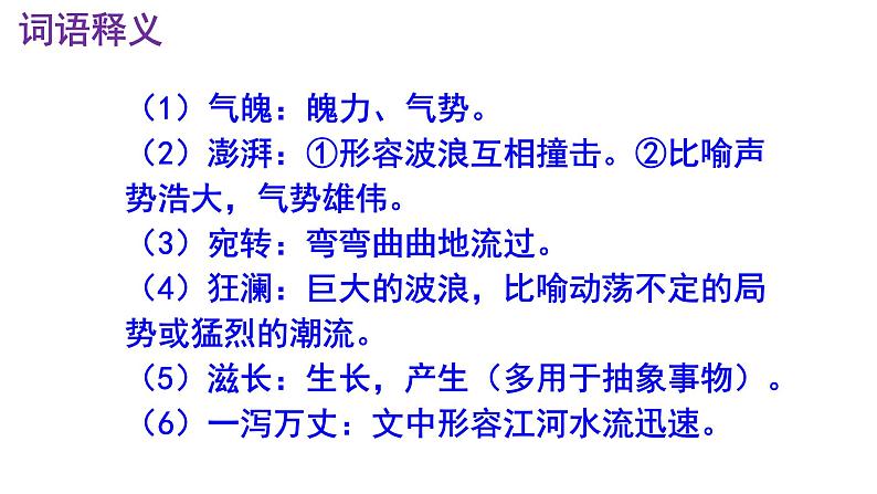 七下语文 5《黄河颂》优秀课件第8页