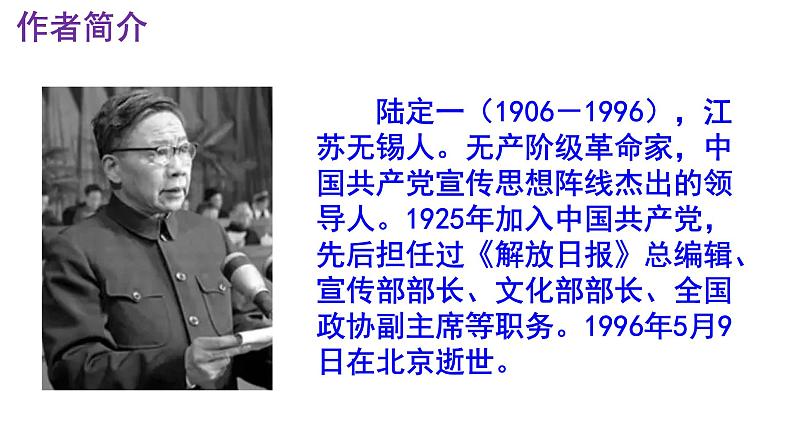 七下语文 6《老山界》优秀课件04