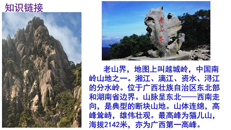 七下语文 6《老山界》优秀课件06