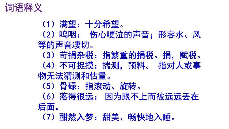 七下语文 6《老山界》优秀课件08
