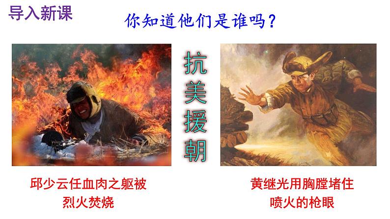 七下语文 7《谁是最可爱的人》优秀课件第2页