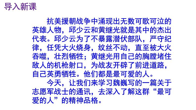 七下语文 7《谁是最可爱的人》优秀课件第3页