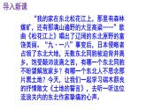 七下语文 8《土地的誓言》优秀课件