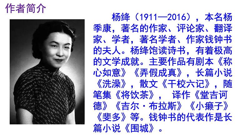 七下语文 11《老王》优秀课件04