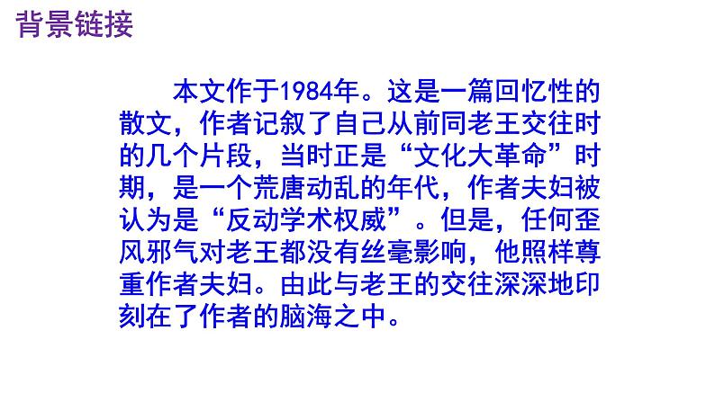 七下语文 11《老王》优秀课件05