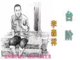 七下语文 12《台阶》优秀课件
