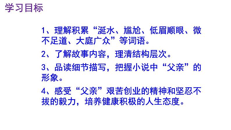 七下语文 12《台阶》优秀课件03