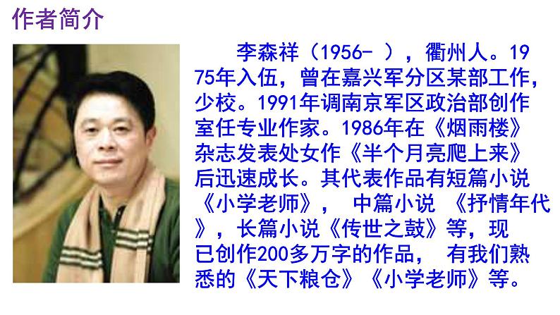 七下语文 12《台阶》优秀课件04