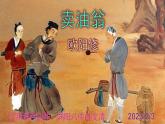 七下语文 13《卖油翁》优秀课件