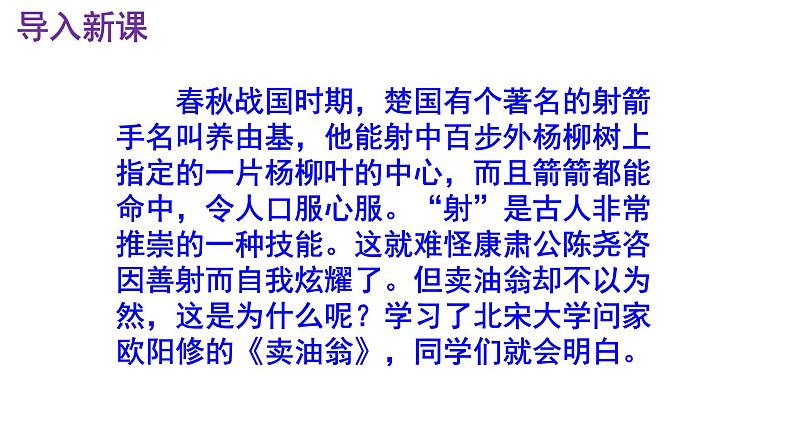 七下语文 13《卖油翁》优秀课件第2页