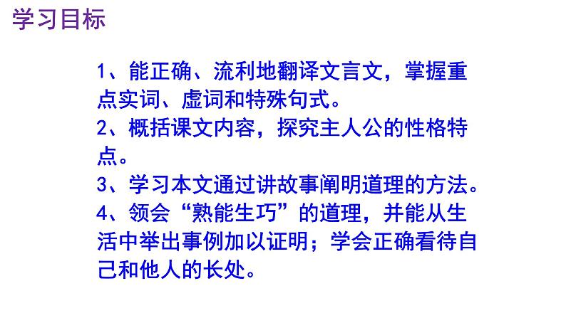 七下语文 13《卖油翁》优秀课件第3页