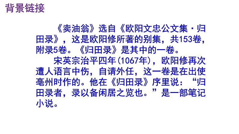 七下语文 13《卖油翁》优秀课件第5页