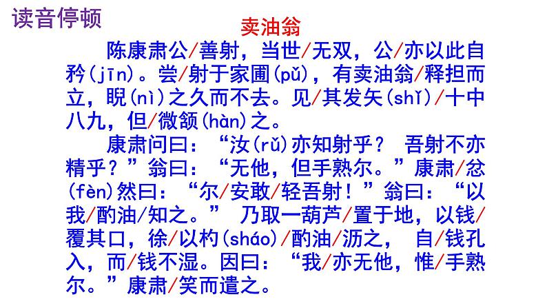 七下语文 13《卖油翁》优秀课件第8页