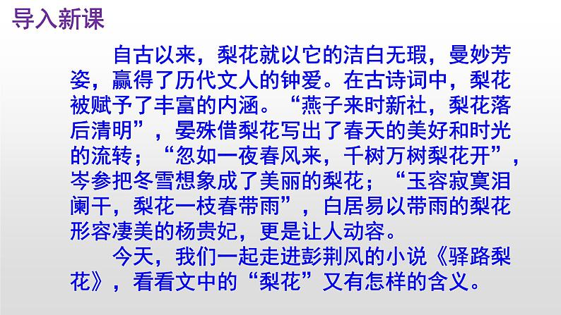 七下语文 15《驿路梨花》优秀课件第2页