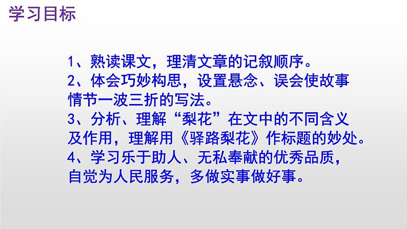 七下语文 15《驿路梨花》优秀课件第3页