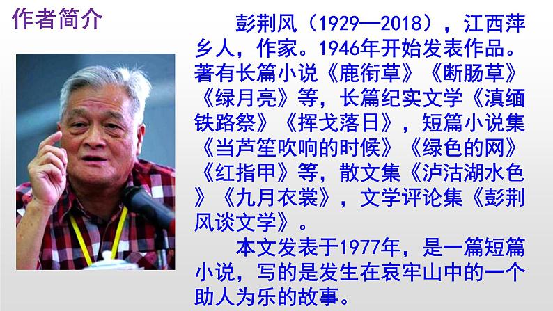 七下语文 15《驿路梨花》优秀课件第4页