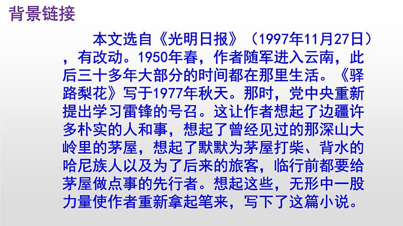 七下语文 15《驿路梨花》优秀课件第5页