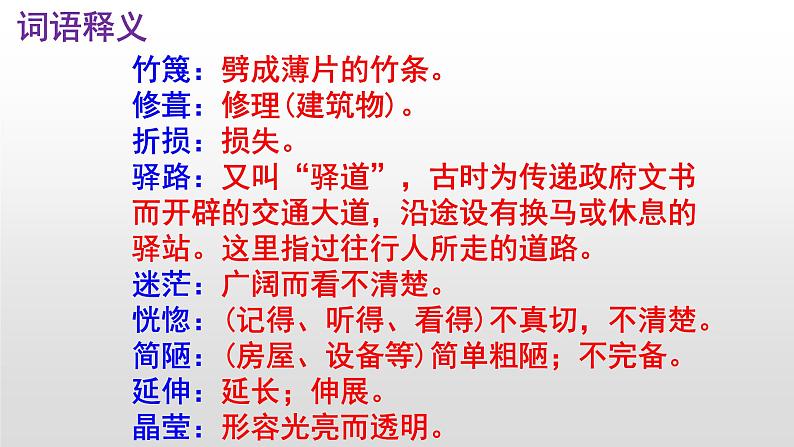 七下语文 15《驿路梨花》优秀课件第7页