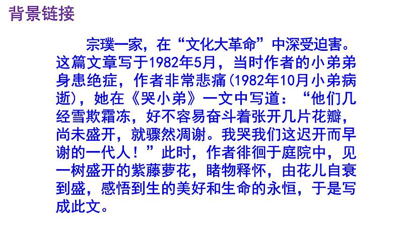 七下语文 18《紫藤萝瀑布》优秀课件-05