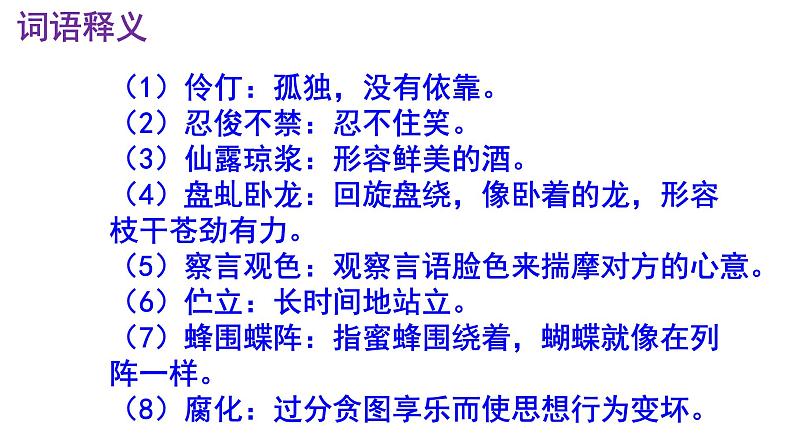 七下语文 18《紫藤萝瀑布》优秀课件-08