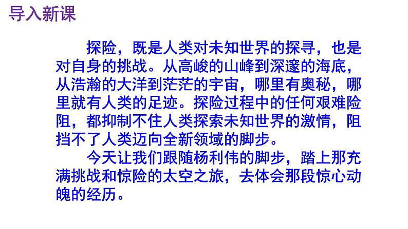 七下语文 23《太空一日》优秀课件第2页
