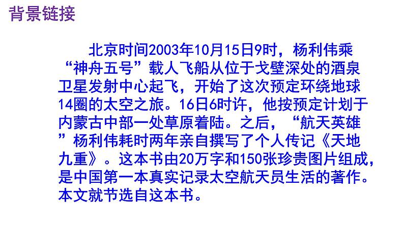 七下语文 23《太空一日》优秀课件第5页
