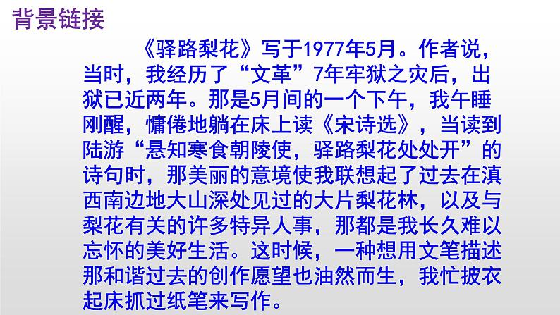 七下语文 15《驿路梨花》优秀实用课件第5页
