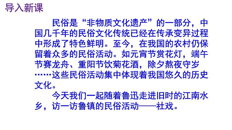 八下语文 1《社戏》优秀课件第2页