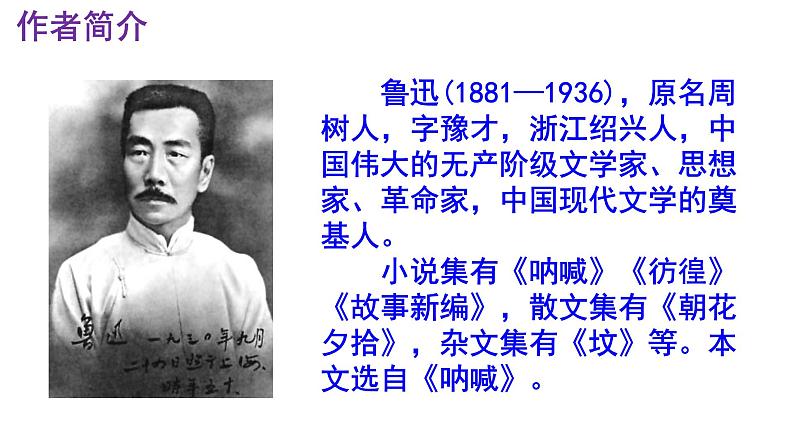 八下语文 1《社戏》优秀课件第4页