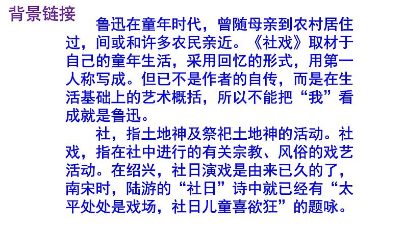 八下语文 1《社戏》优秀课件第5页